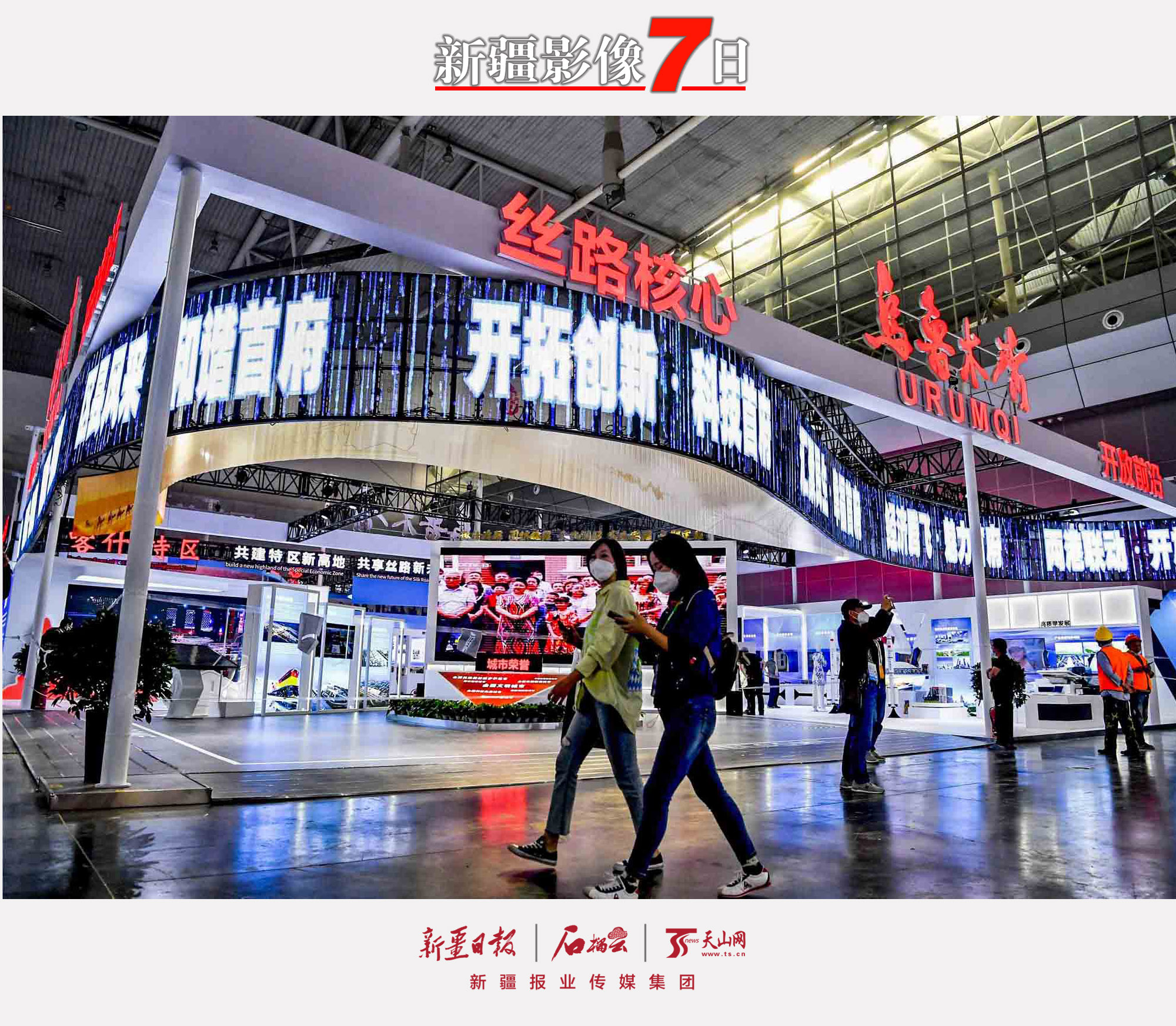 9月17日，布展中的烏魯木齊市展區(qū)。第七屆中國(guó)—亞歐博覽會(huì)將于9月19日至22日在烏魯木齊市舉辦，主要以線上方式舉辦。本屆博覽會(huì)展覽面積4萬(wàn)平方米，設(shè)置有投資合作、國(guó)際和商品貿(mào)易三大展區(qū)。石榴云/新疆日?qǐng)?bào)記者 湯永攝