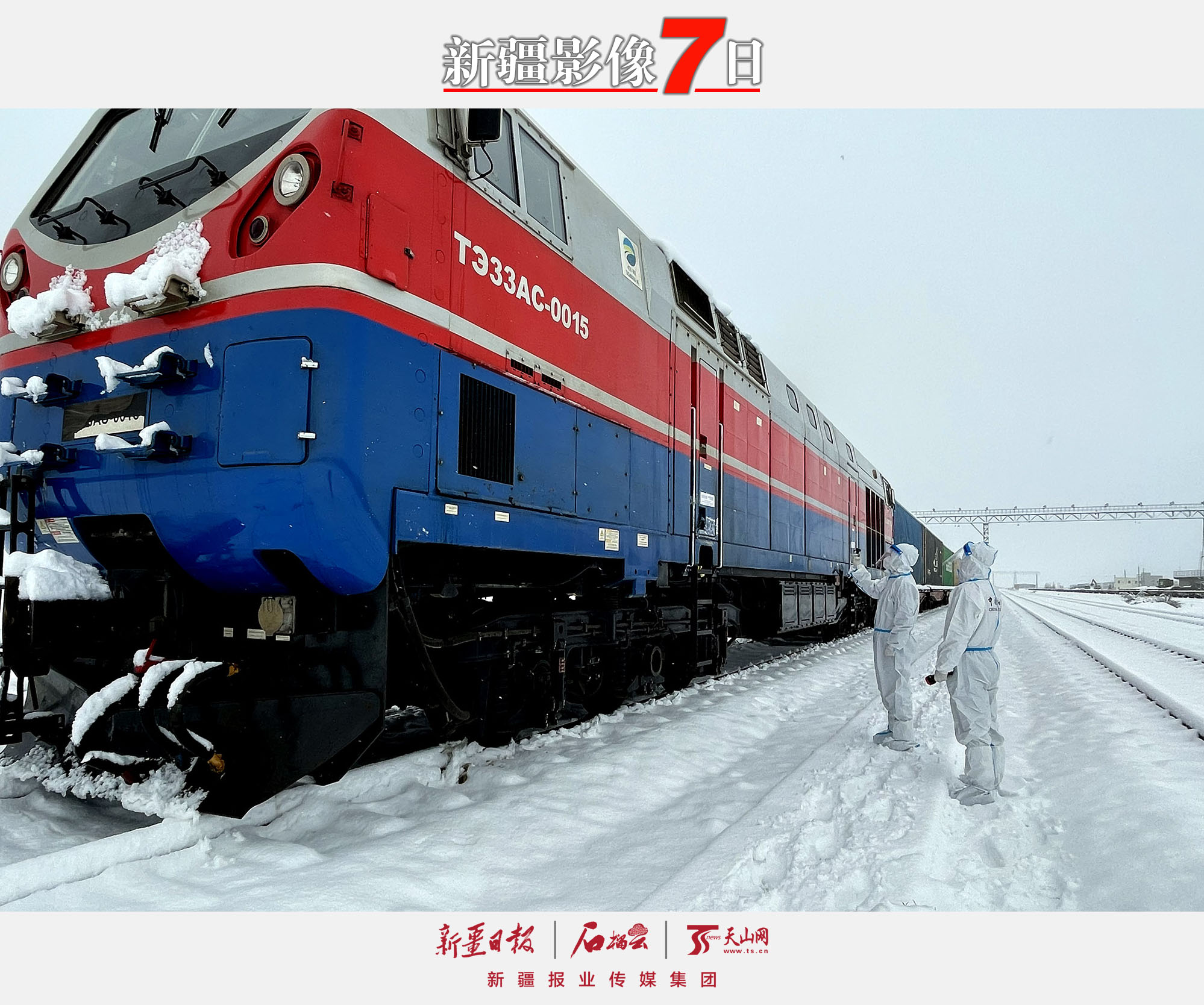 12月5日，霍爾果斯海關(guān)關(guān)員克服風(fēng)雪天氣影響，保障中歐班列通關(guān)順暢，打造良好的通關(guān)環(huán)境。趙啟龍攝