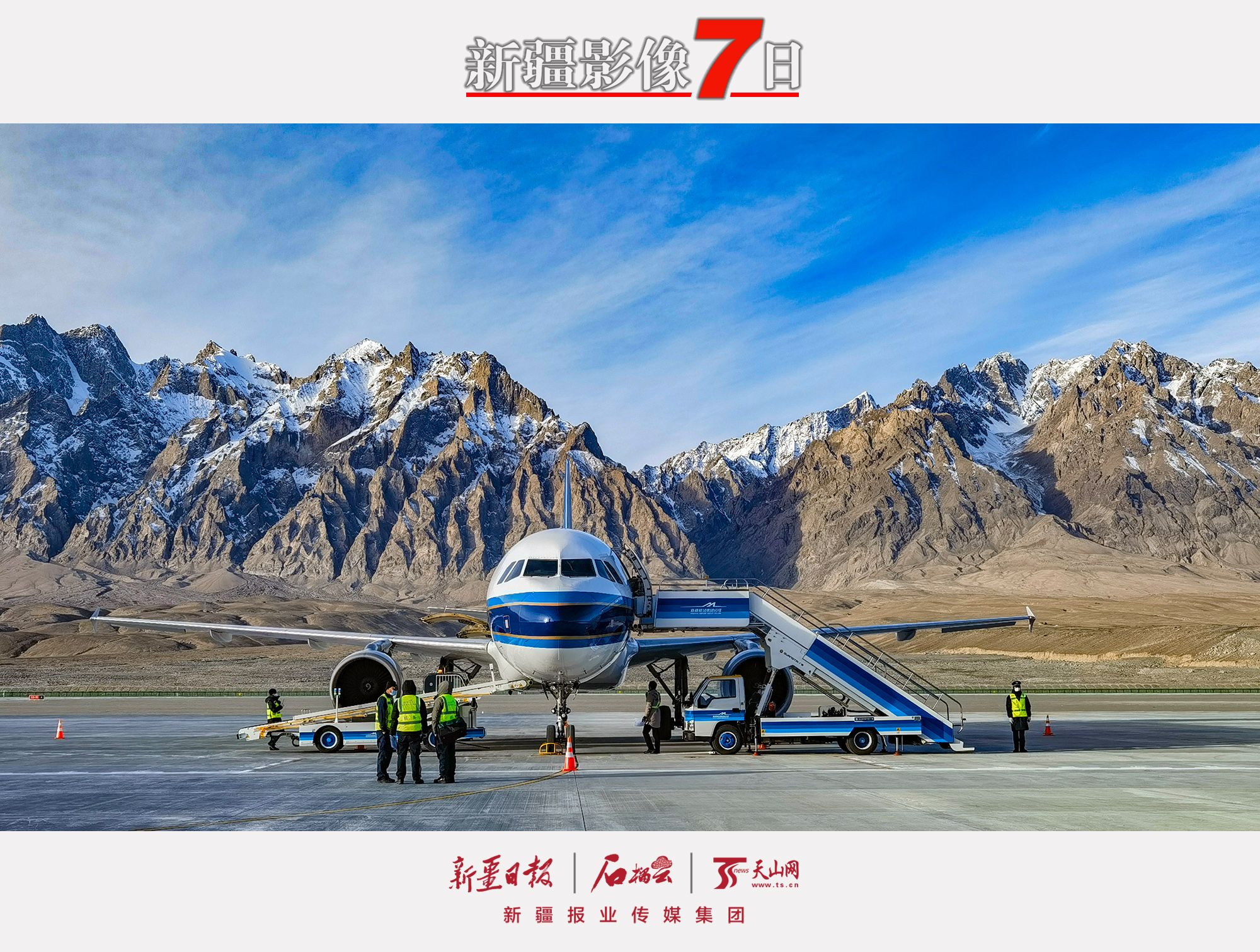 12月23日，一架飛機(jī)在塔什庫爾干紅其拉甫機(jī)場著陸。當(dāng)日，隨著南航CZ5193航班平穩(wěn)降落在塔什庫爾干紅其拉甫機(jī)場，標(biāo)志著新疆首個高高原機(jī)場正式通航運(yùn)營。關(guān)濤攝