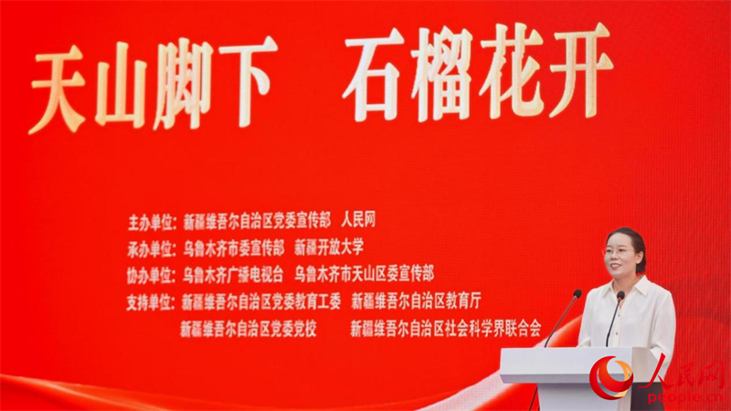 新疆開放大學(xué)馬克思主義學(xué)院院長杜宇萍作交流分享。人民網(wǎng) 李欣洋攝